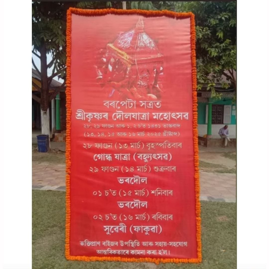 Barpeta Doul Utsav 2025