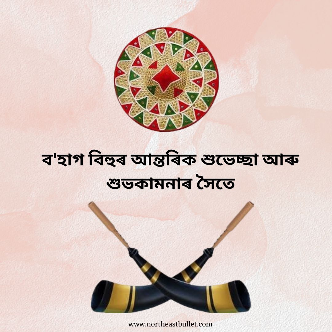 Rongali Bihu Wishes in Assamese 2024