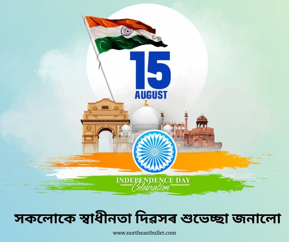 Happy Independence Day Photos in Assamese