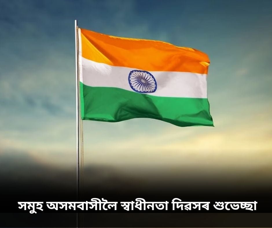 Happy Independence Day Photos in Assamese