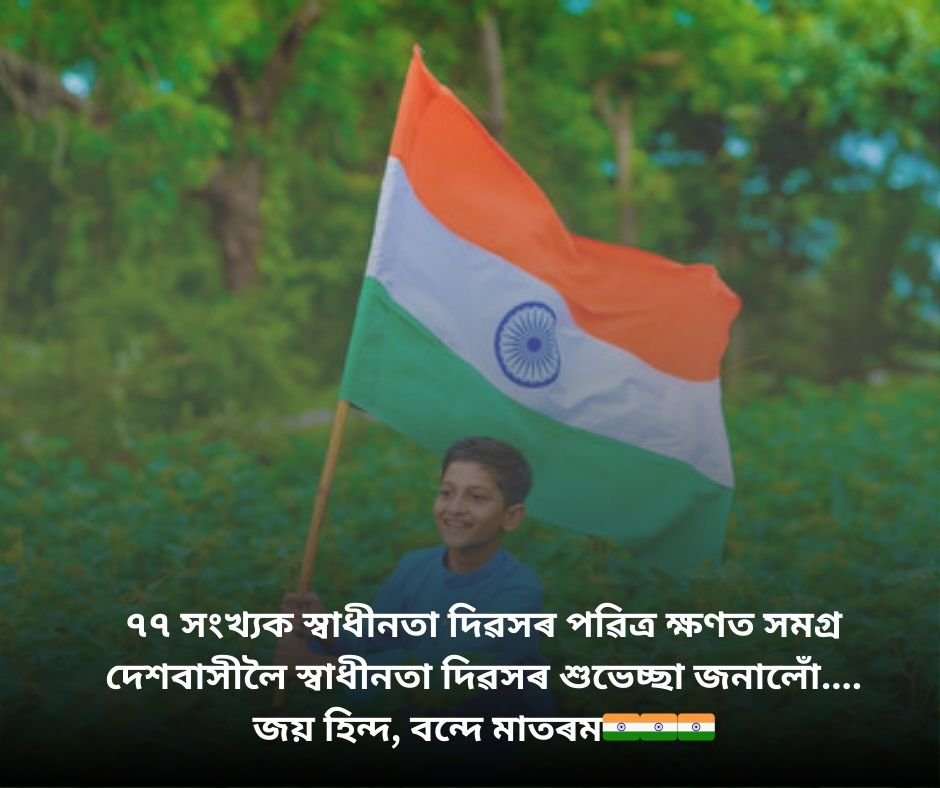 Happy Independence Day Wishes in Assamese
