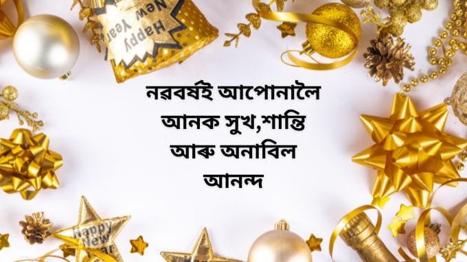 happy New year 2026 in assamese